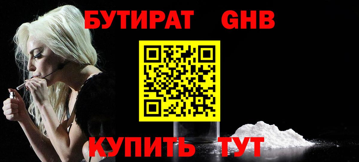 БУТИРАТ 99%  Вход с VPN  Семилуки 