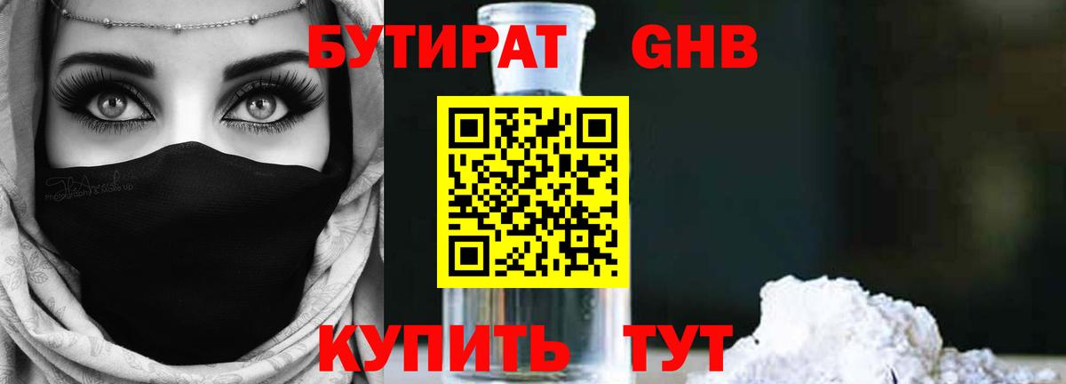 БУТИРАТ BDO Семилуки