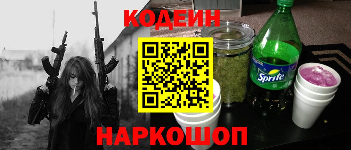 Кодеин Purple Drank  Вход с VPN  Семилуки 