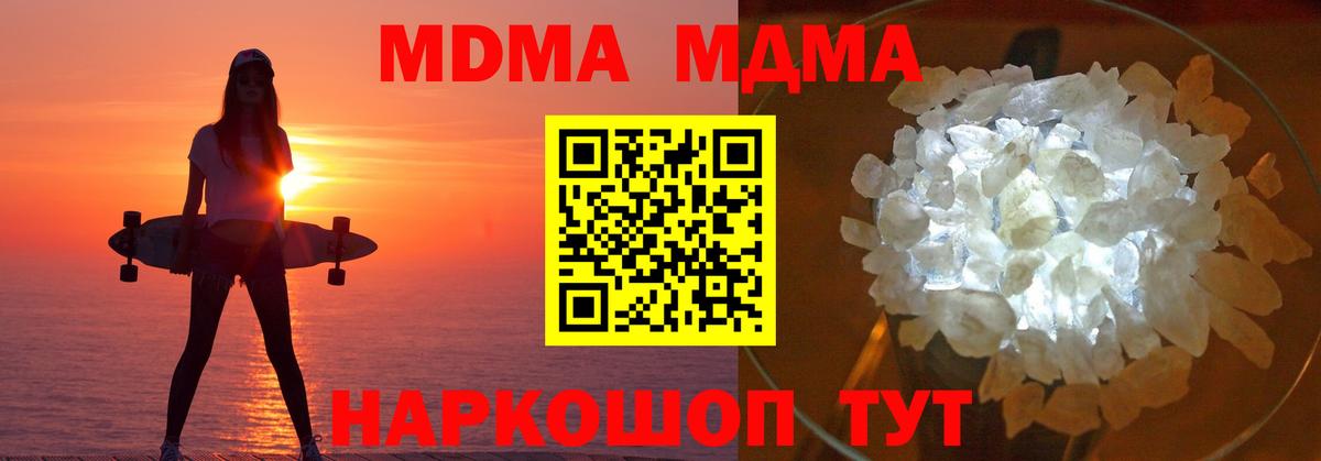 МДМА crystal Семилуки
