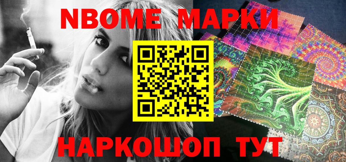наркотики  Марки NBOMe 1500мкг  Вход с VPN  Семилуки 